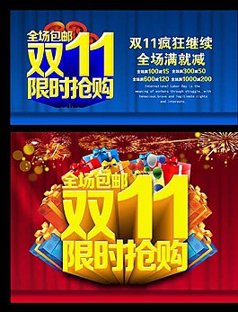 雙11 網(wǎng)購素材下載