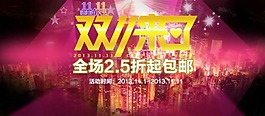 雙十一活動(dòng)海報(bào)