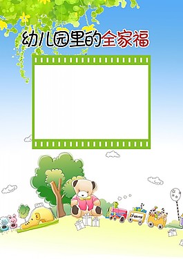 幼兒園里的全家福