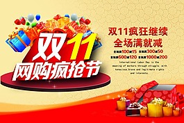淘寶雙11促銷