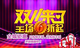 雙十一來(lái)了素材下載