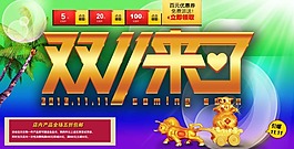 雙十一海報背景素材下載
