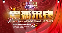雙十一活動素材下載
