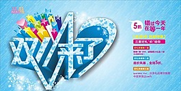 雙11來了矢量素材