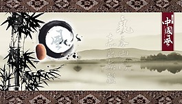 中國風