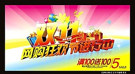 雙十一矢量素材