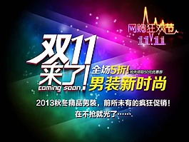 雙11 狂歡節(jié)素材下載