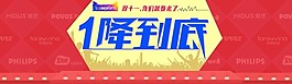 雙十一banner無(wú)代碼模板下載