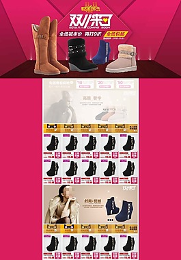 雙十一淘寶首頁素材下載