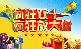 雙十一促銷海報素材下載