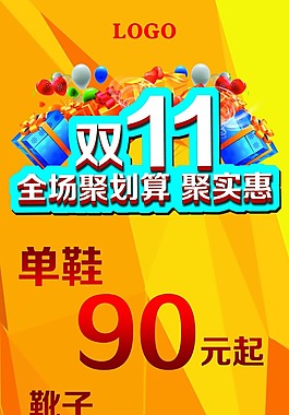雙十一全場(chǎng)聚劃算素材下載