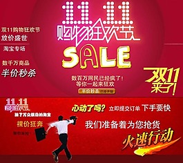 淘寶雙十一活動(dòng)素材下載