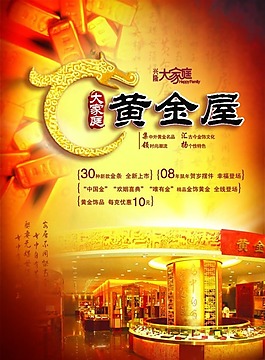 黃金首飾宣傳海報