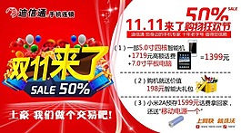 十一來(lái)了 促銷素材下載