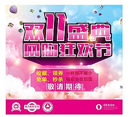 雙11盛典網購狂歡節模板下載