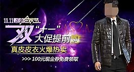 男裝雙十一海報素材下載