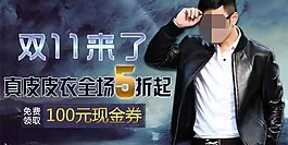 男裝雙十一海報模板下載