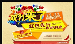 雙十一來了 海報(bào)矢量素材
