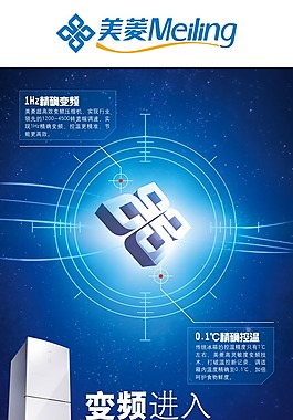 美菱變頻冰箱廣告PSD素材