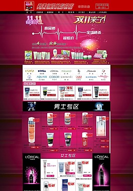 化妝品店鋪首頁P(yáng)SD素材
