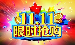 雙十一素材下載素材下載