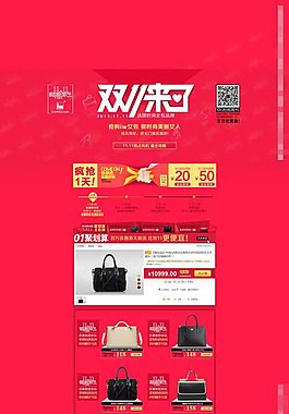 雙十一女包素材下載
