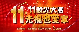雙十一活動素材下載