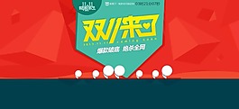 雙十一來了素材下載