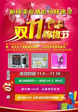 双11购物节素材下载