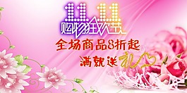雙11促銷