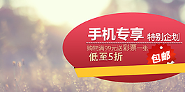 淘寶手機店鋪頭招海報