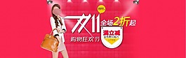 雙十一全屏海報素材下載