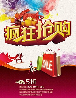 促銷 瘋狂搶購素材下載