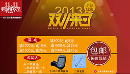 雙十一促銷