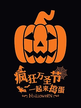 瘋狂萬圣節