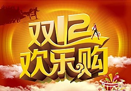 雙十二