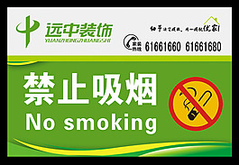 請勿吸煙 禁止吸煙傳蘭