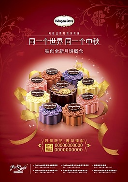 月饼中秋节海报psd素材