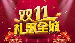 雙11瘋狂大搶購(gòu)