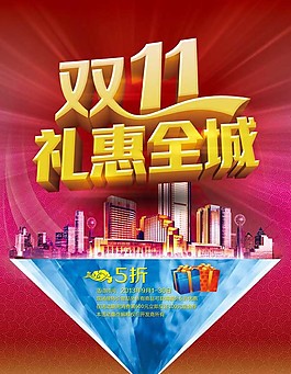 雙十一 瘋狂搶購
