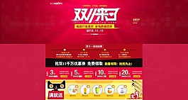 天貓雙十一預熱主題素材下載