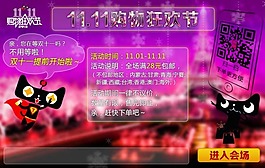 天貓雙十一詳情模版素材下載