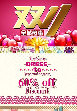 雙十一模板下載