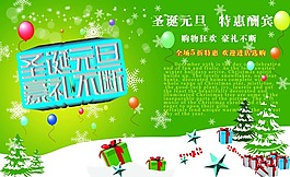 圣誕元旦素材下載