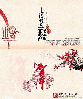 馬年賀卡模板下載