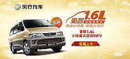 風行菱智汽車psd素材