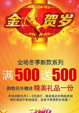 新年促銷海報(bào)素材下載