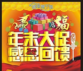 促销矢量素材