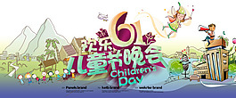 61兒童節晚會psd素材