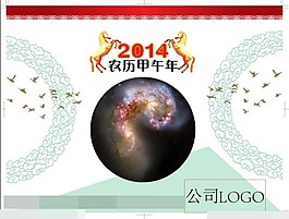 2014年臺(tái)歷素材